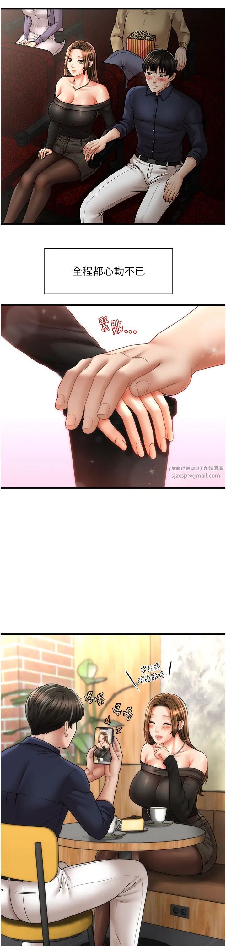 催眠撩法第22話-嘉豪,這次換我帶你飛