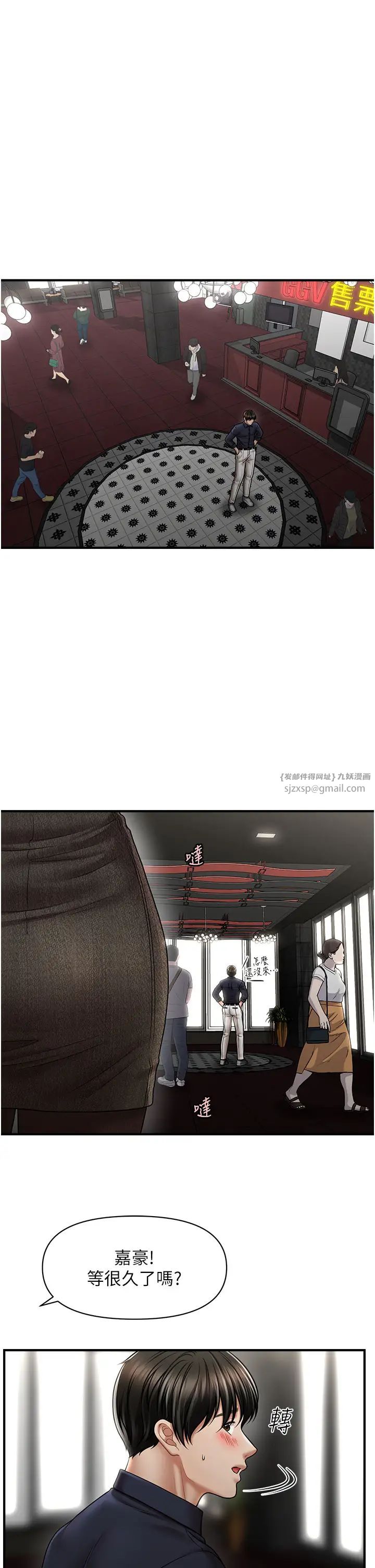 催眠撩法第22話-嘉豪，這次換我帶你飛