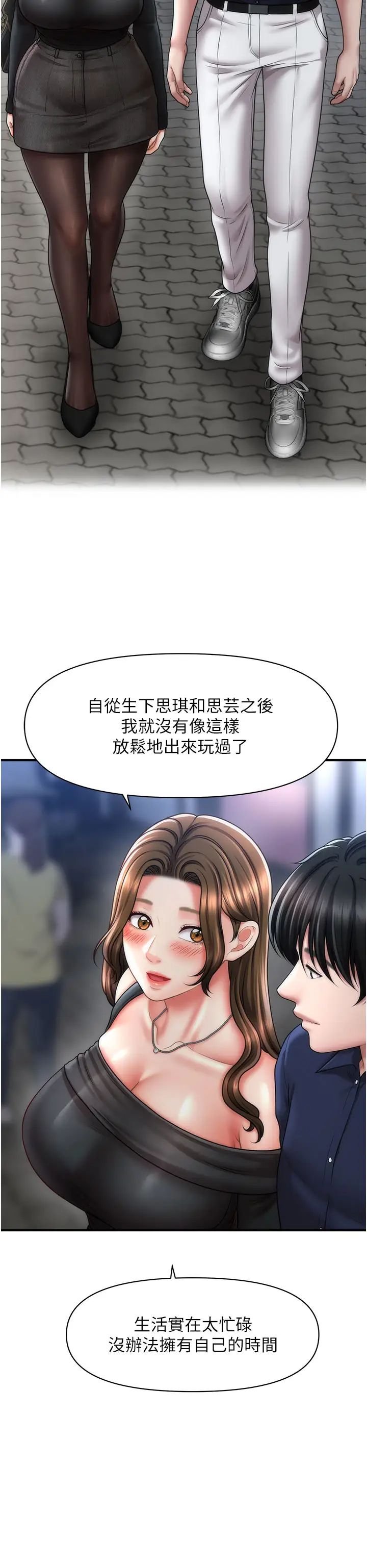 催眠撩法第22話-嘉豪,這次換我帶你飛