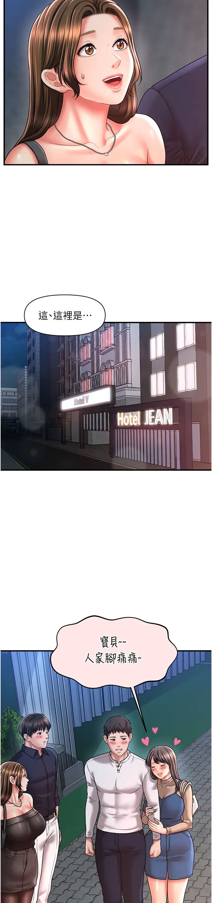 催眠撩法第22話-嘉豪,這次換我帶你飛