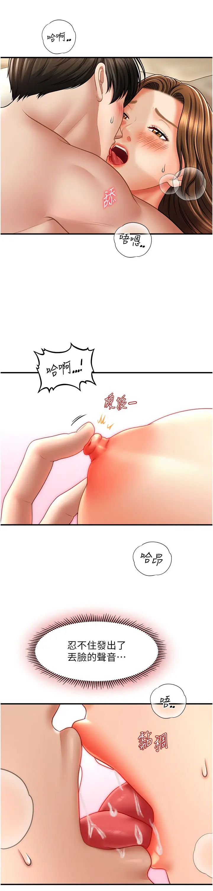 催眠撩法第22話-嘉豪,這次換我帶你飛