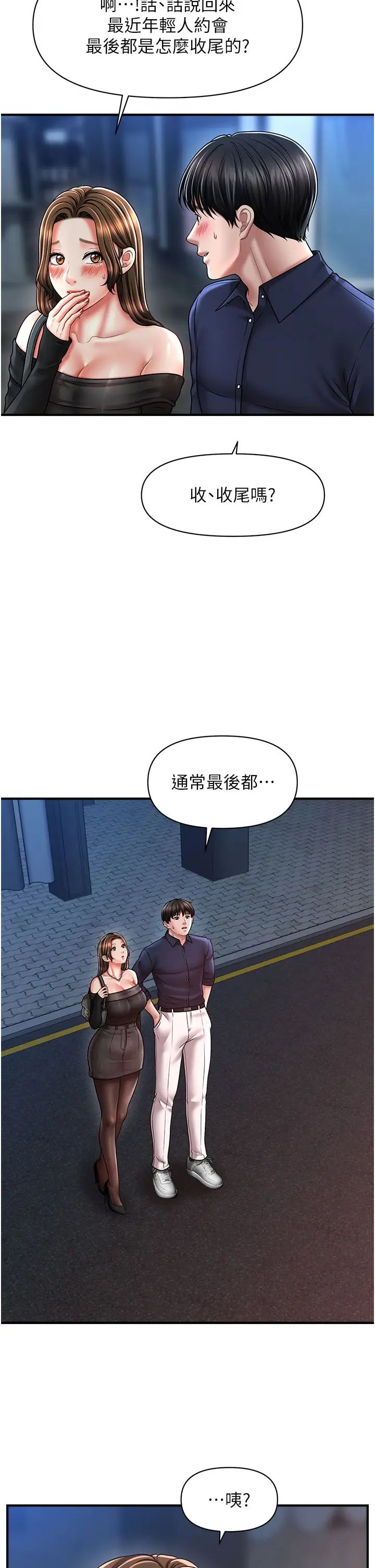 催眠撩法第22話-嘉豪,這次換我帶你飛