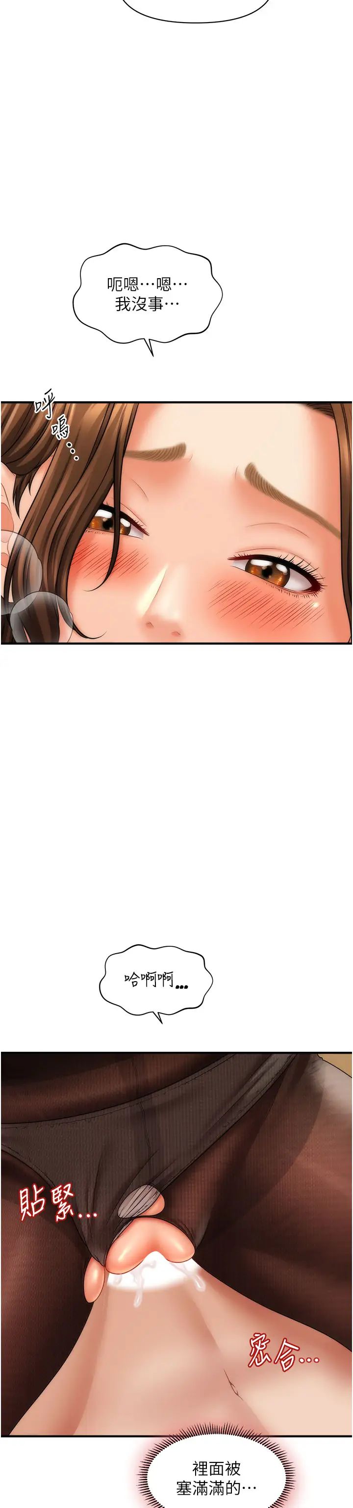 催眠撩法第22話-嘉豪,這次換我帶你飛