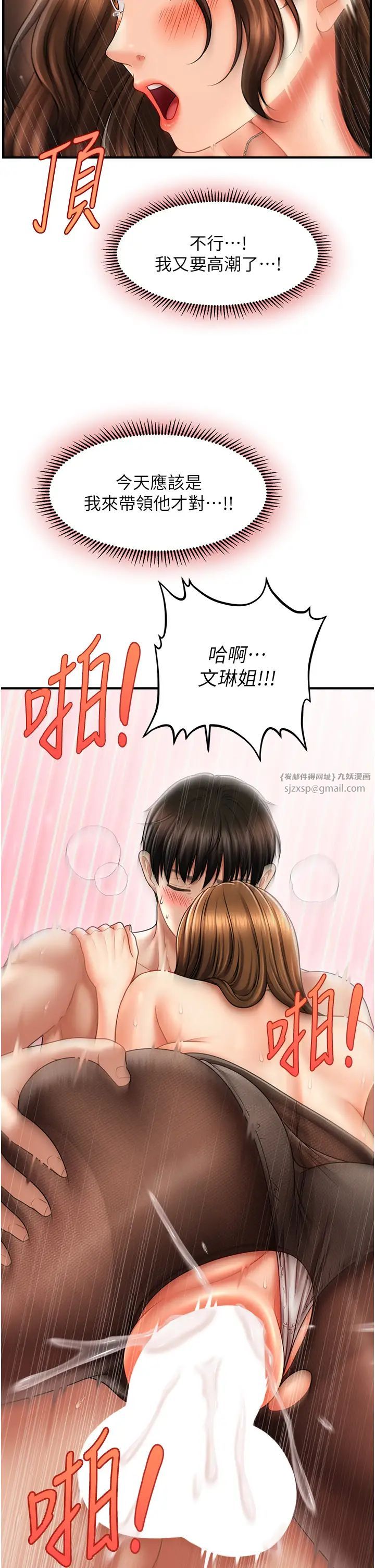 催眠撩法第22話-嘉豪,這次換我帶你飛