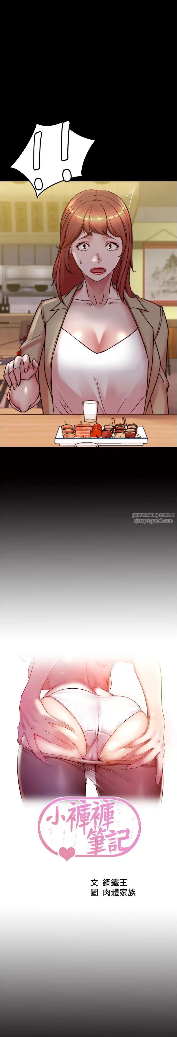 小褲褲筆記第186話-內褲…我隻讓你看一秒