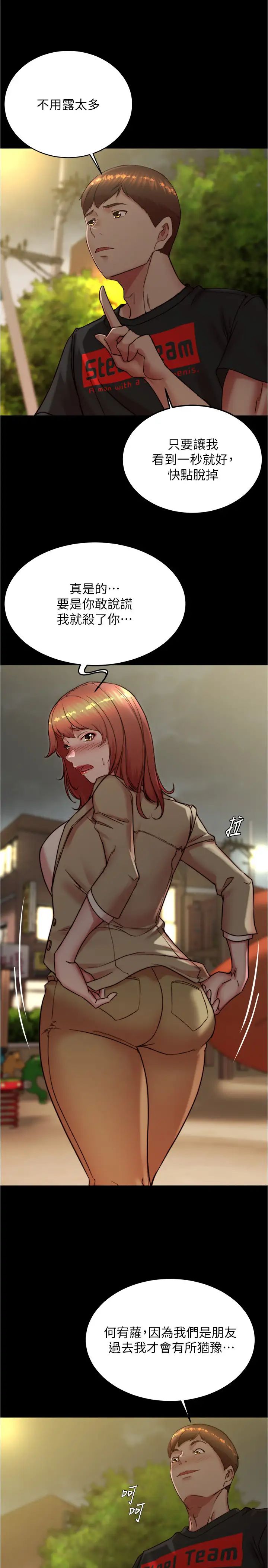 小裤裤笔记第186話-內褲…我隻讓你看一秒