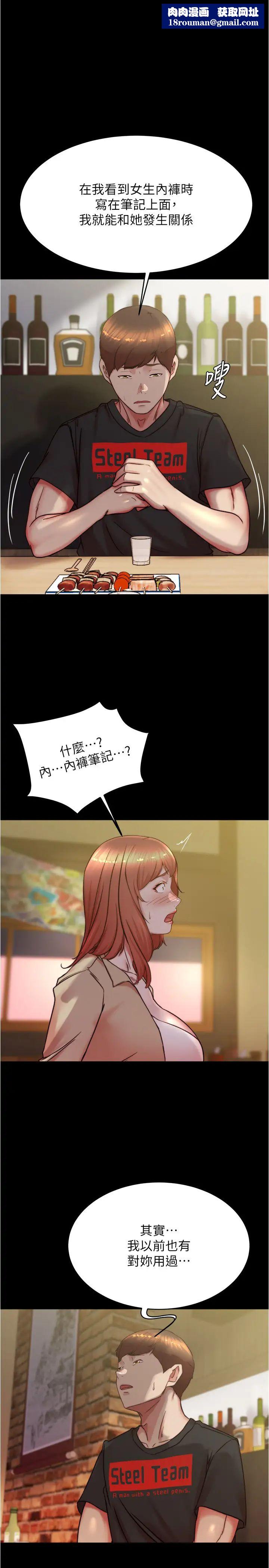 小裤裤笔记第186話-內褲…我隻讓你看一秒