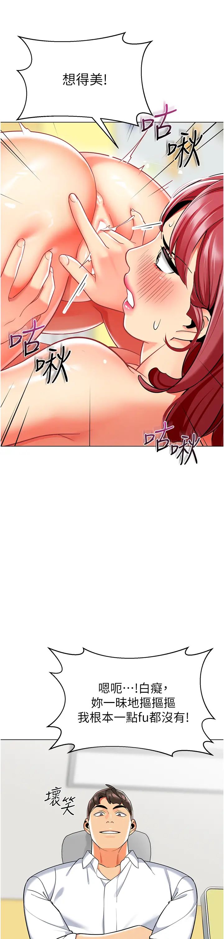 幼儿园老师们第47話-巨棒盃愛愛大賽正式開幹!