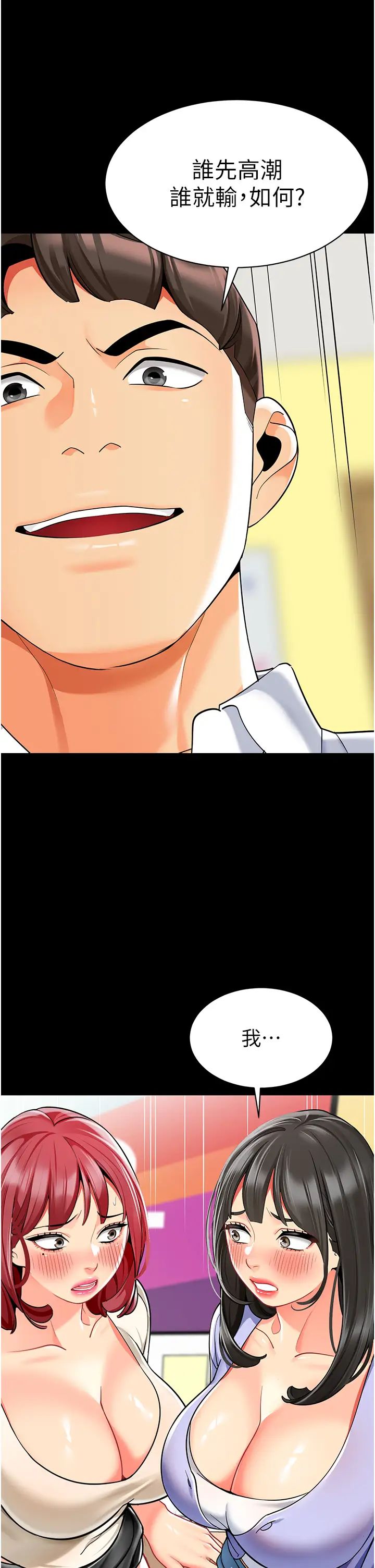 幼儿园老师们第47話-巨棒盃愛愛大賽正式開幹!