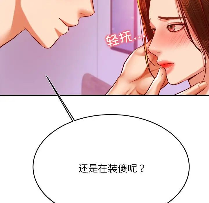 我的专属老师第43話