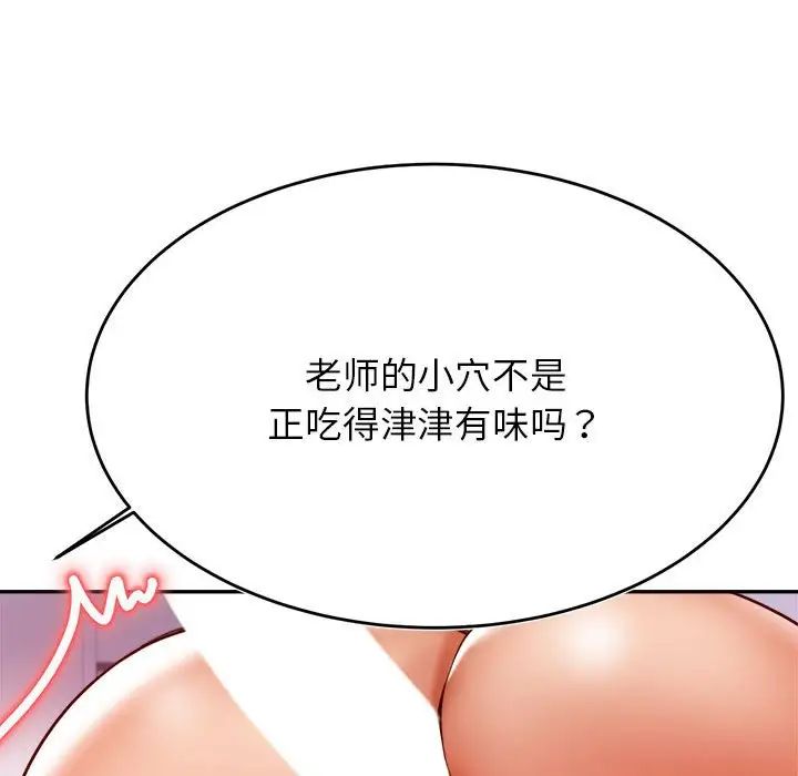我的专属老师第43話
