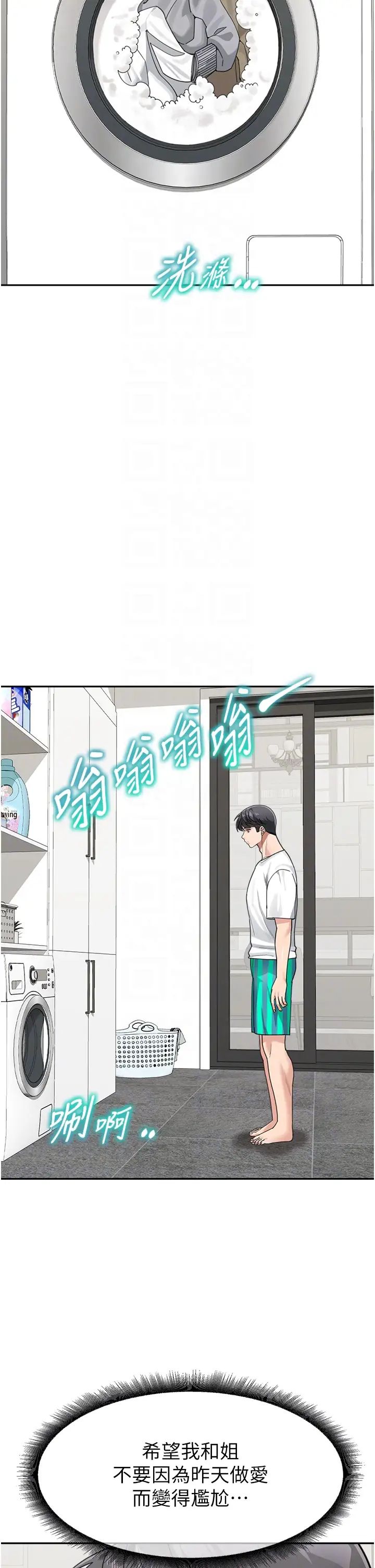 童颜继母第43話-跟你爸偷情的女人是我!