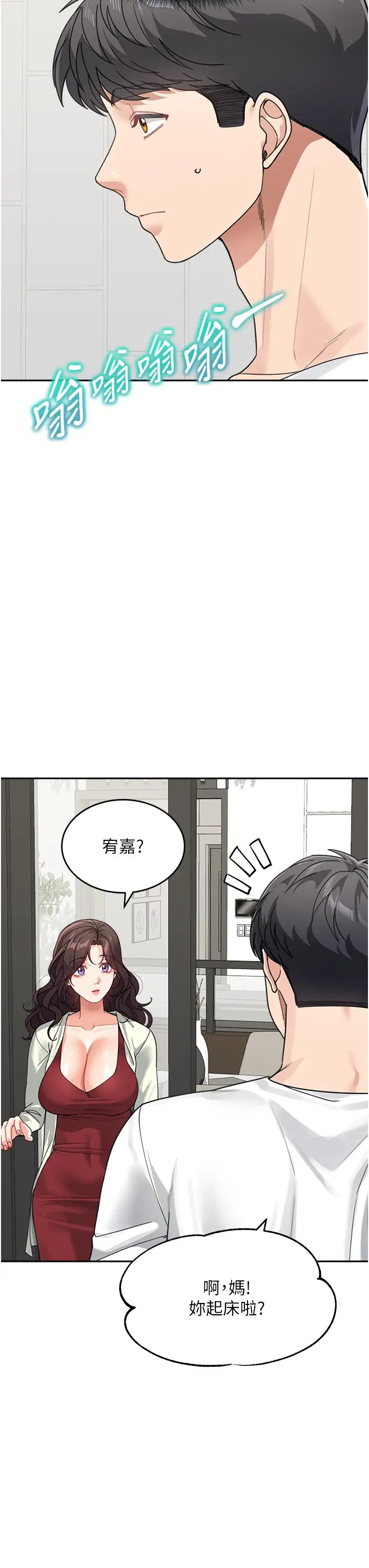 童颜继母第43話-跟你爸偷情的女人是我!