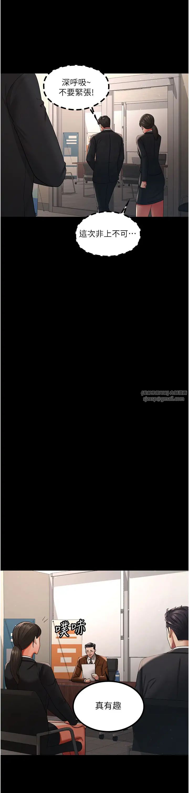 你老婆我收下了第38話-你怎麼在我後面?