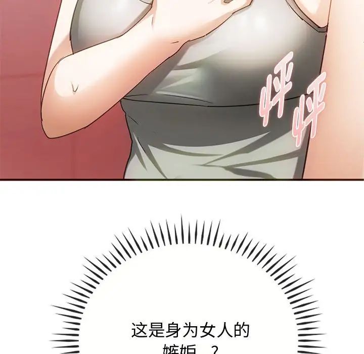 难以克制的欲望第26話