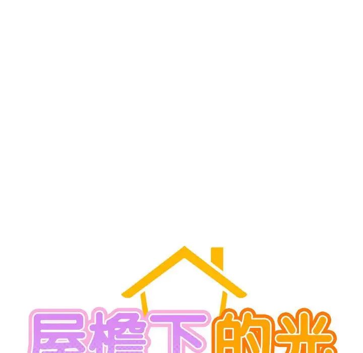 屋檐下的光第29話