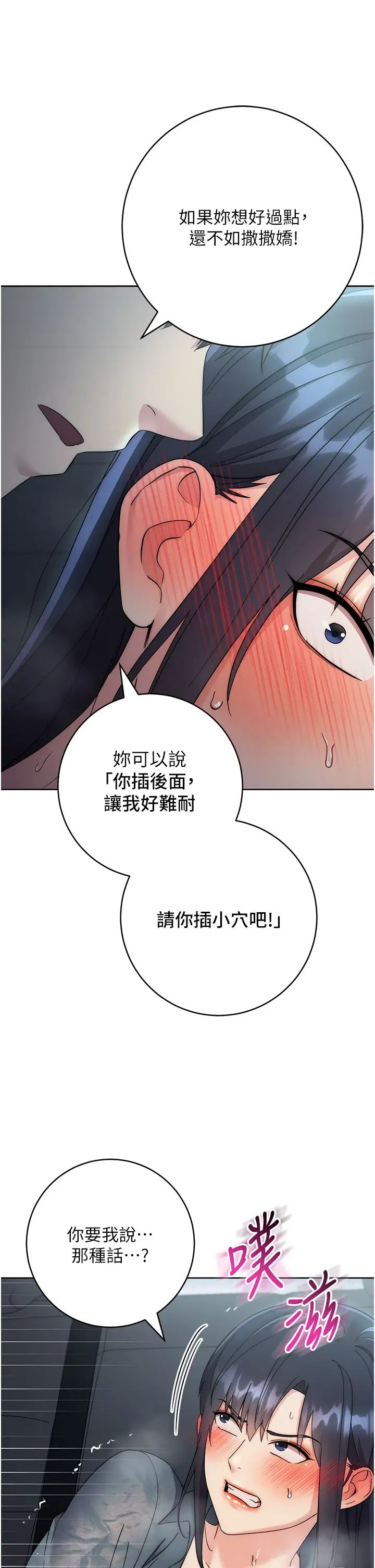 边缘人的復仇第33話-不聽話就幹到你包尿佈