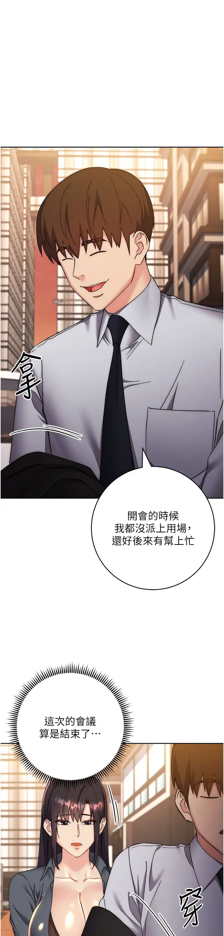 边缘人的復仇第33話-不聽話就幹到你包尿佈