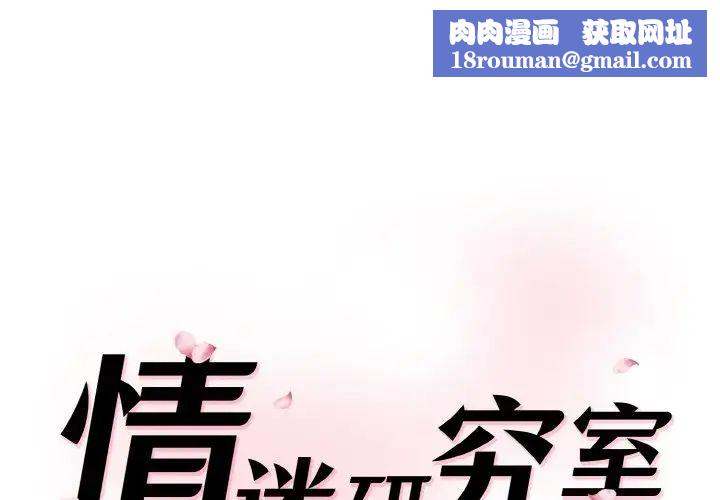 情迷研究室第31話