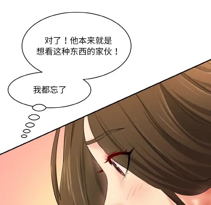 情迷研究室第31話