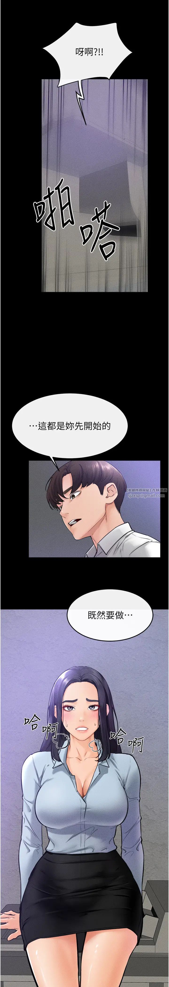 继母与继姐第29話-這下全公司都看到瞭!!