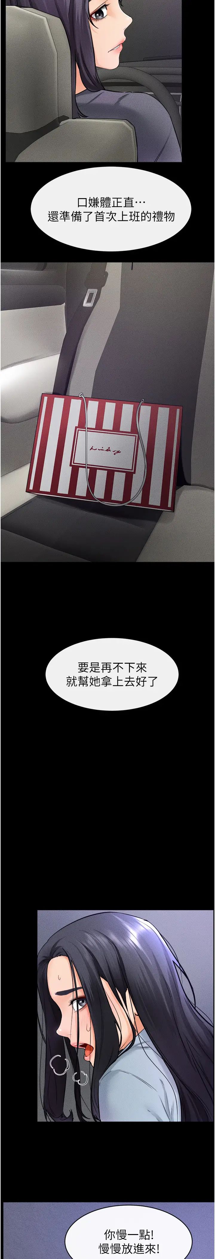 继母与继姐第29話-這下全公司都看到瞭!!