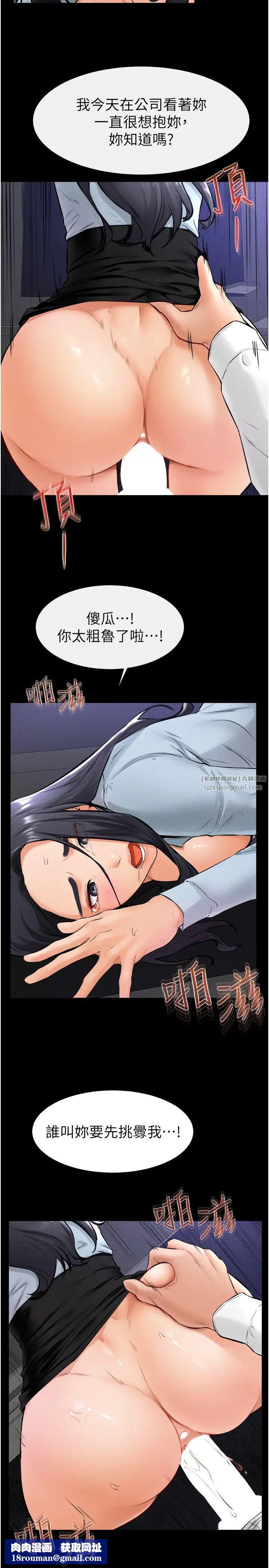 继母与继姐第29話-這下全公司都看到瞭!!