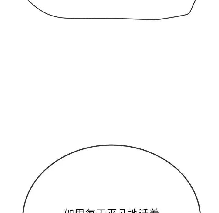 难缠小恶女第208話