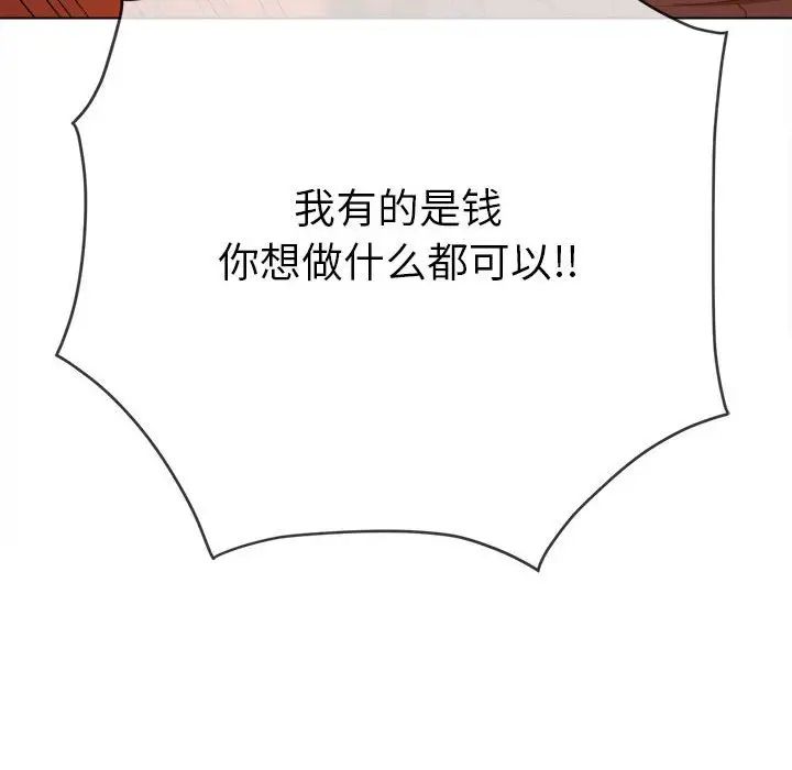 難纏小惡女第208話