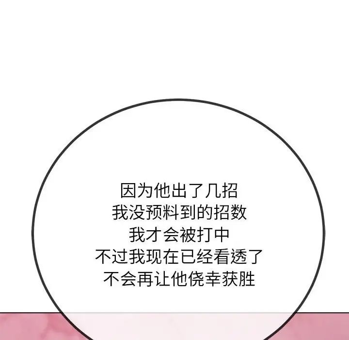 难缠小恶女第208話