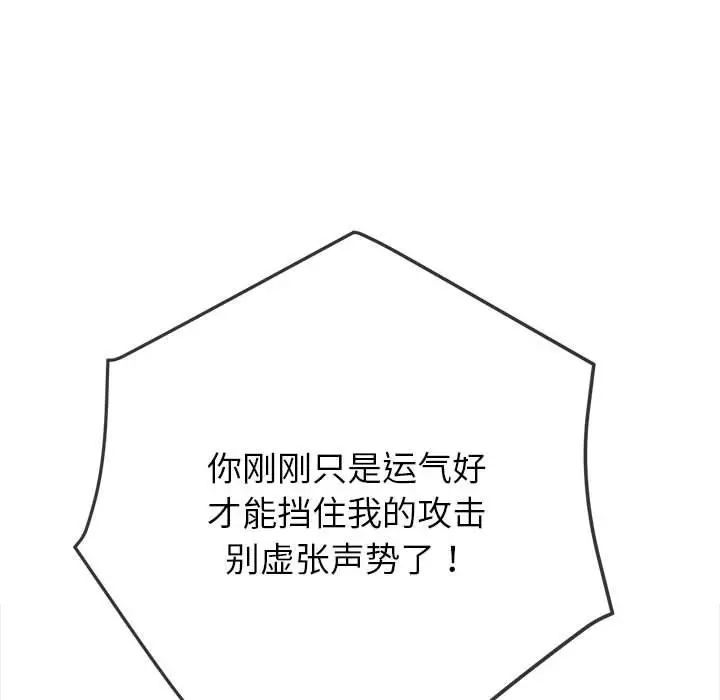 难缠小恶女第208話