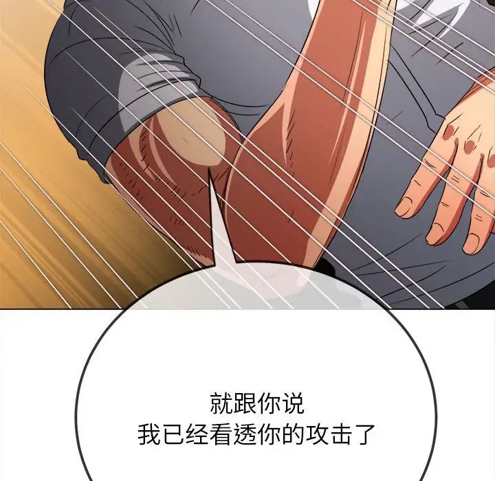 难缠小恶女第208話