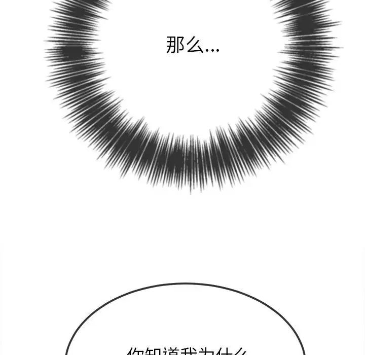 难缠小恶女第208話