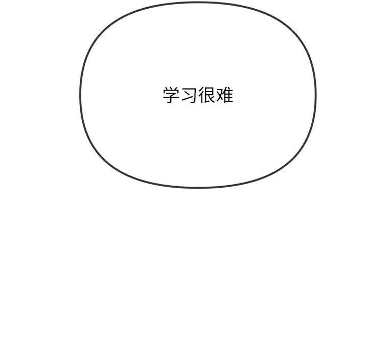 难缠小恶女第208話