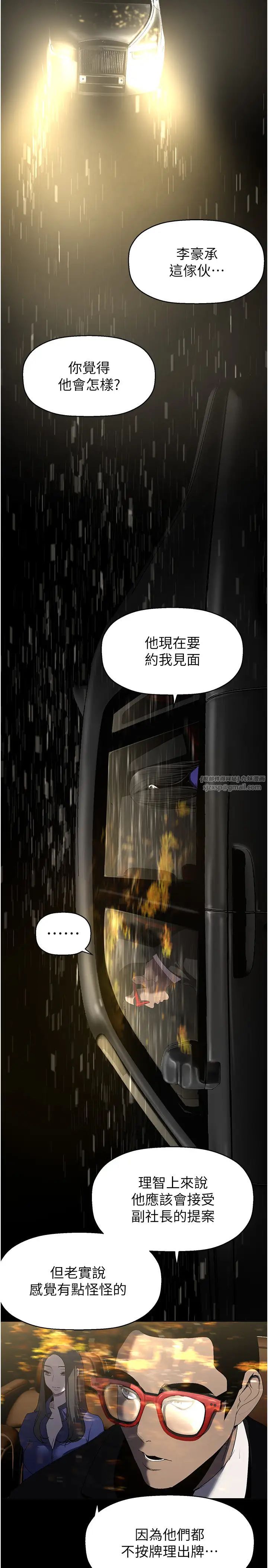 美丽新世界第246話-被扒光的副社長