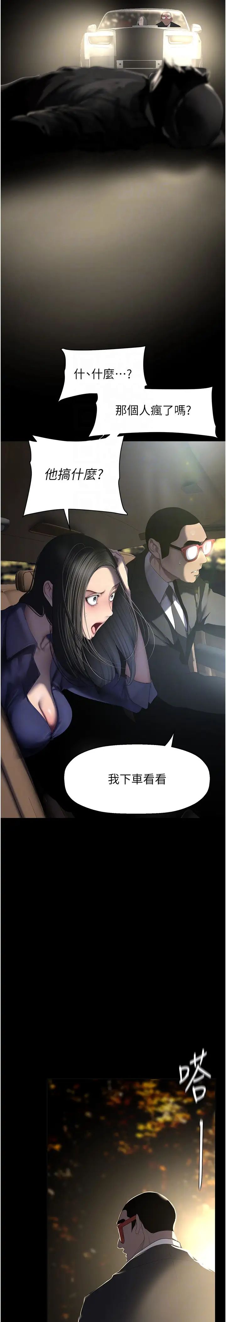 美丽新世界第246話-被扒光的副社長