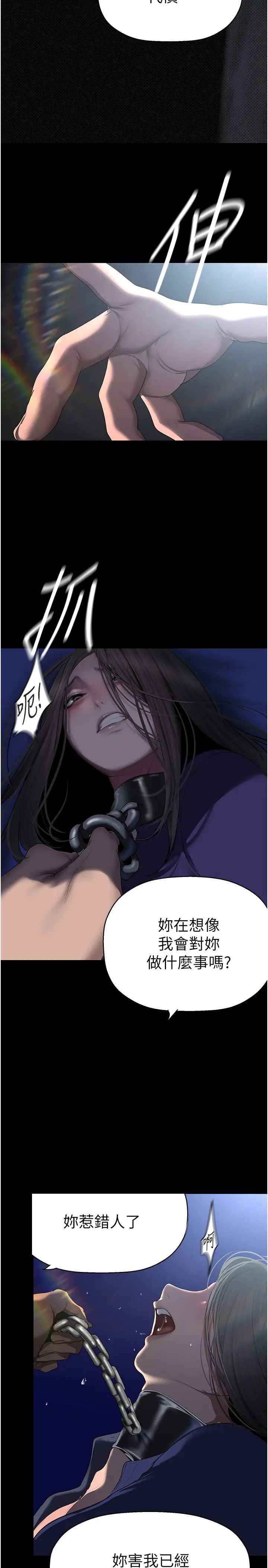 美丽新世界第246話-被扒光的副社長