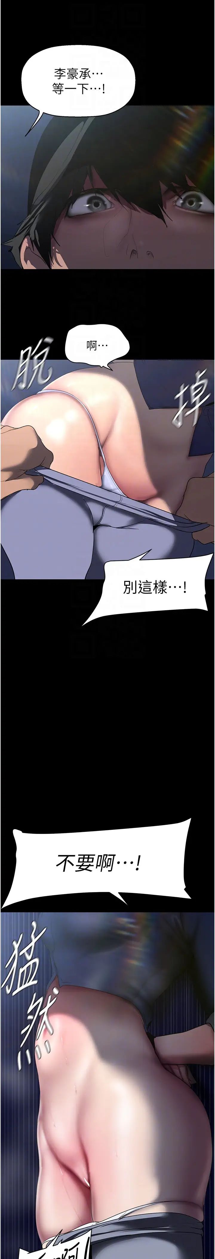 美丽新世界第246話-被扒光的副社長