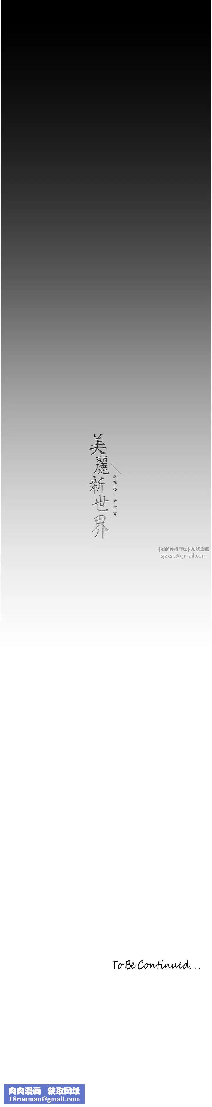 美丽新世界第246話-被扒光的副社長