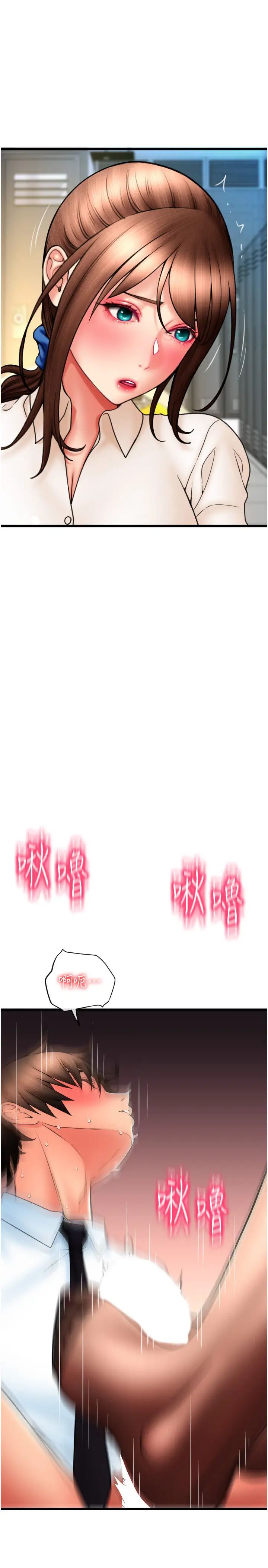 请用啪支付第68話-滿臉濃鬱精華液