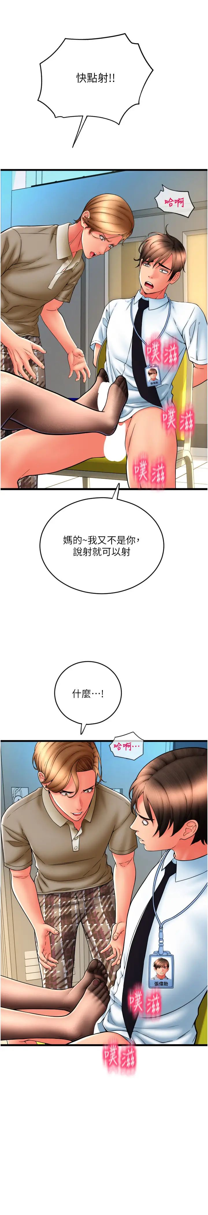 请用啪支付第68話-滿臉濃鬱精華液