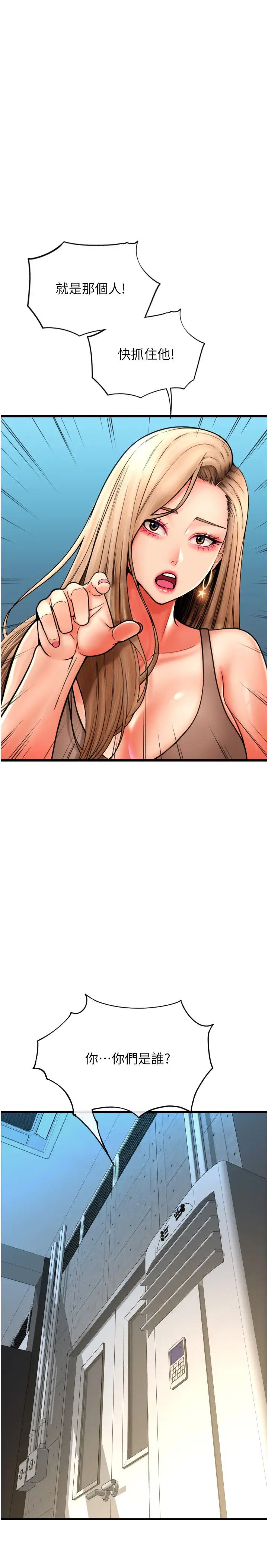 请用啪支付第68話-滿臉濃鬱精華液