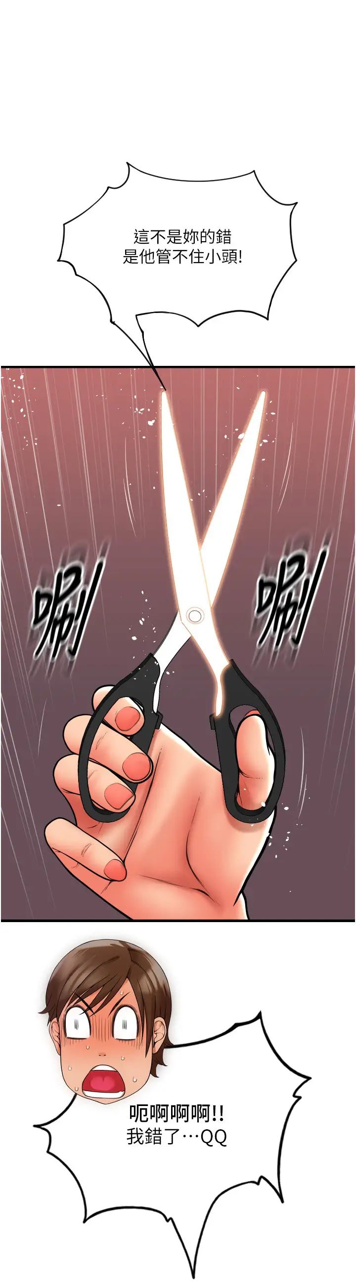 请用啪支付第68話-滿臉濃鬱精華液