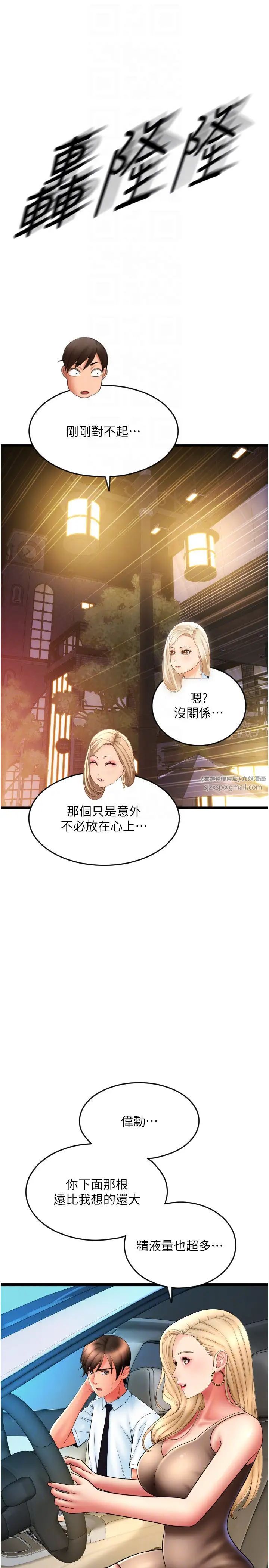 请用啪支付第68話-滿臉濃鬱精華液