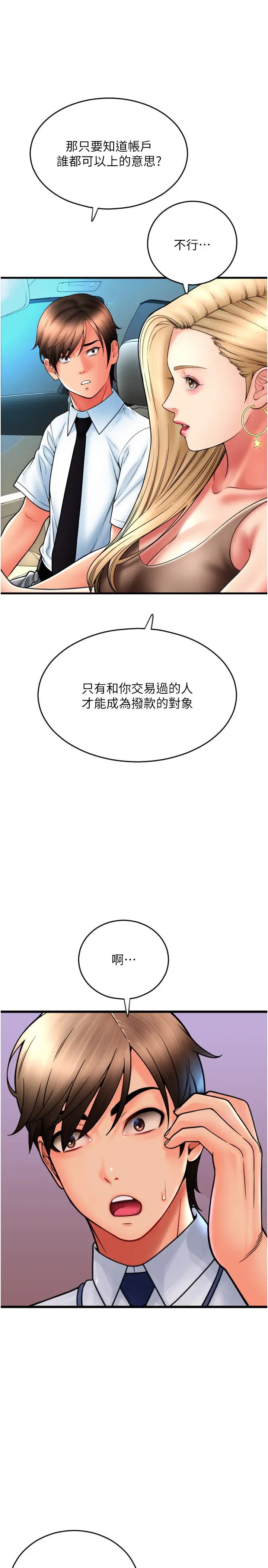 请用啪支付第68話-滿臉濃鬱精華液