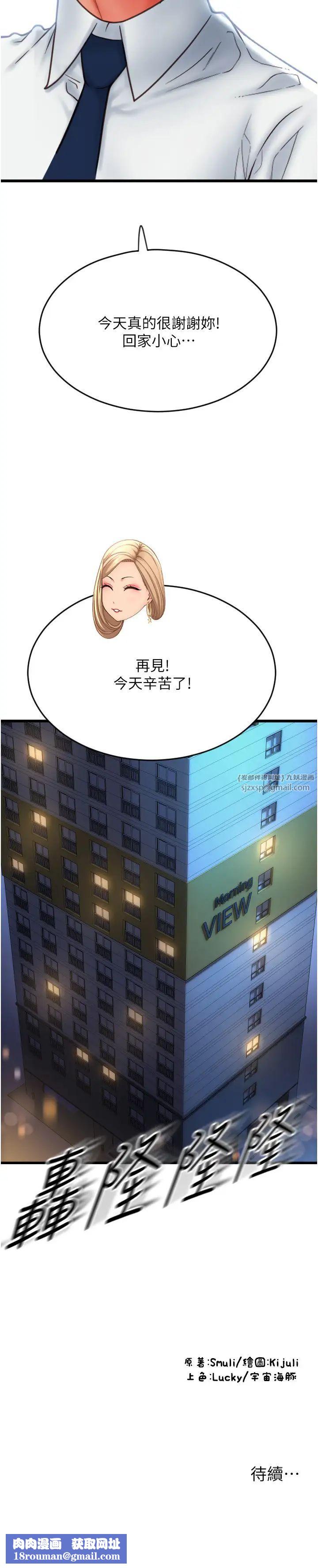 请用啪支付第68話-滿臉濃鬱精華液