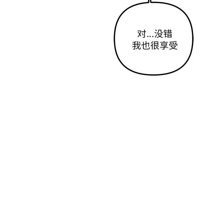 不正常关系第35話