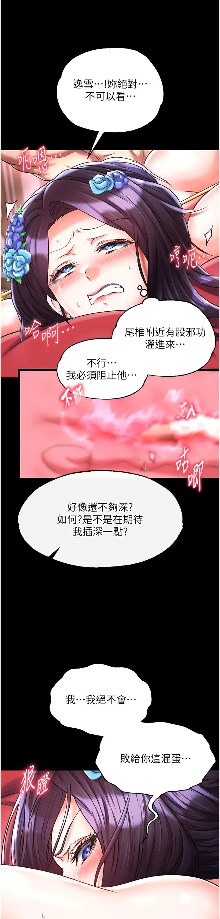 色鵰英雄传:一捅天下第42話-先生要開始教課囉!