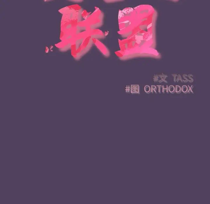 受害者联盟第31話