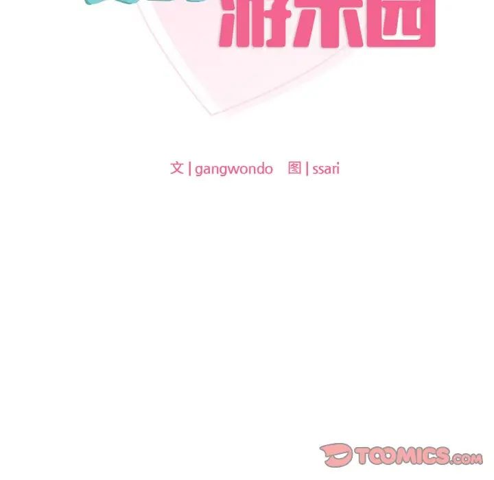 爱的游乐园第23話